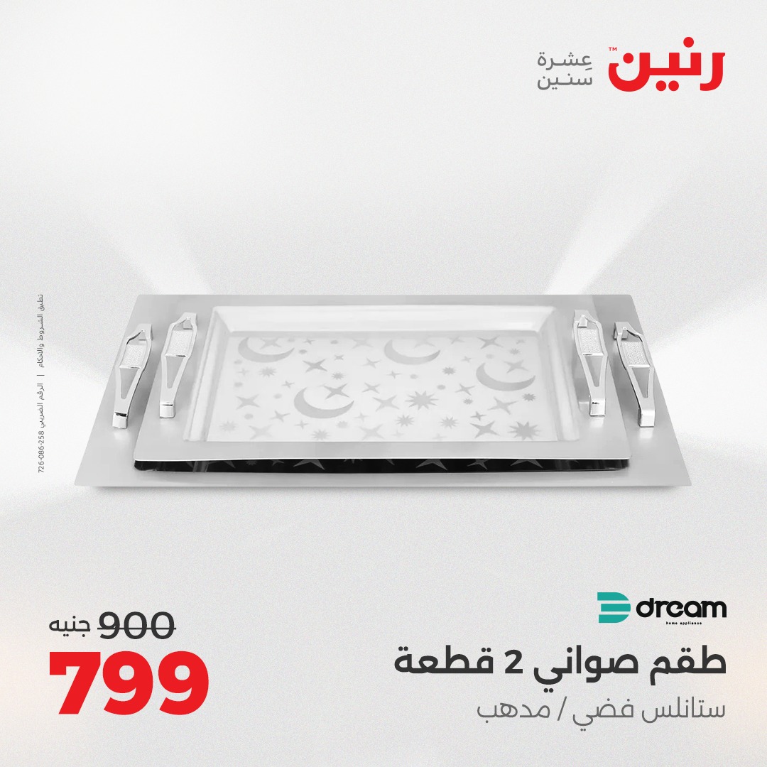 raneen offers from 26aug to 2aug 2025 عروض رنين من 26 أغسطس حتى 2 أغسطس 2025 صفحة رقم 39